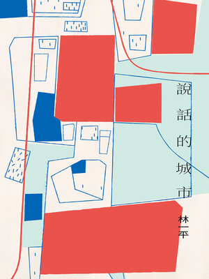 cover image of 說話的城市